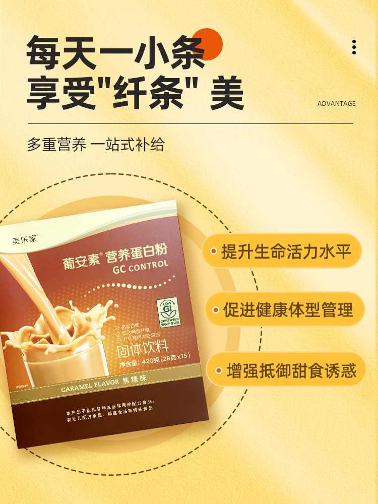美乐家葡安素营养蛋白粉 美乐家葡安素营养蛋白粉
