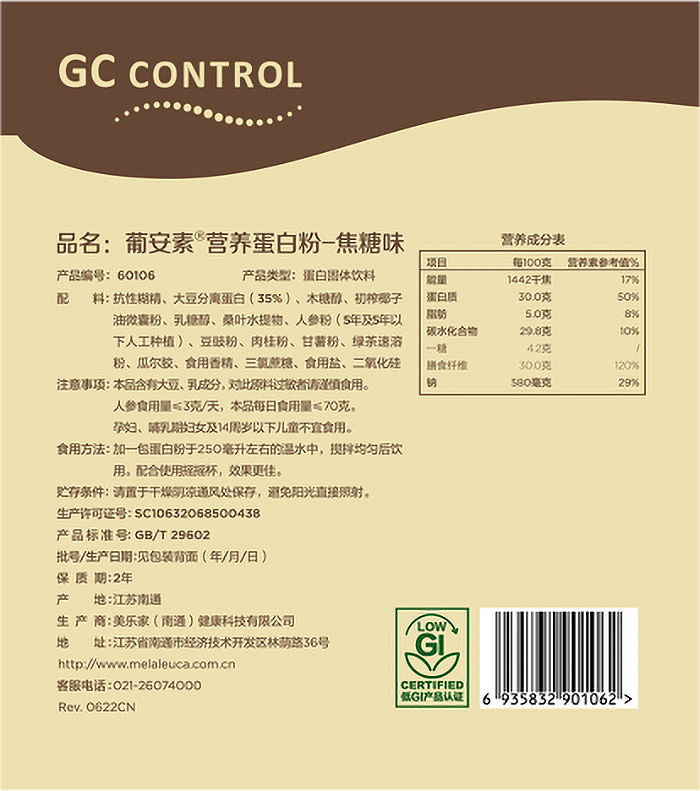 美乐家葡安素营养蛋白粉 美乐家葡安素营养蛋白粉