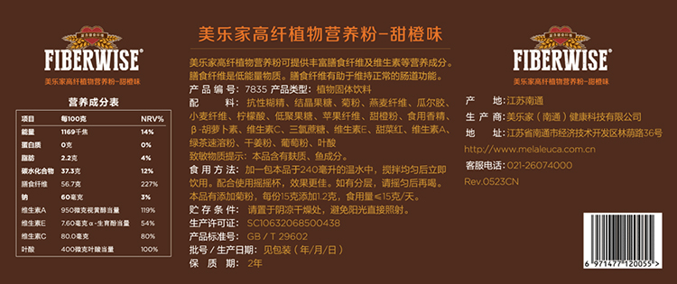 美乐家高纤植物营养粉