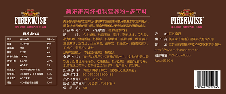 美乐家高纤植物营养粉