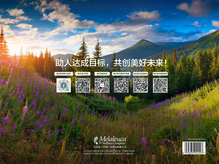 《认识美乐家》2025年8月版