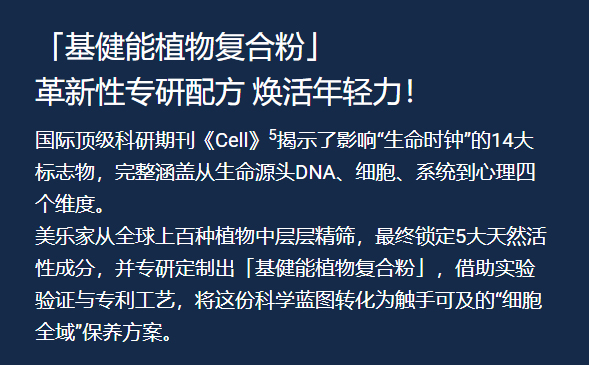 美乐家基健能悦活固体饮料 美乐家基健能悦活固体饮料