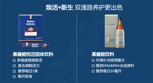 美乐家基健能悦活固体饮料 美乐家基健能悦活固体饮料
