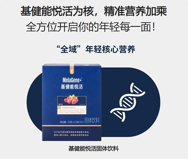 美乐家基健能悦活固体饮料 美乐家基健能悦活固体饮料
