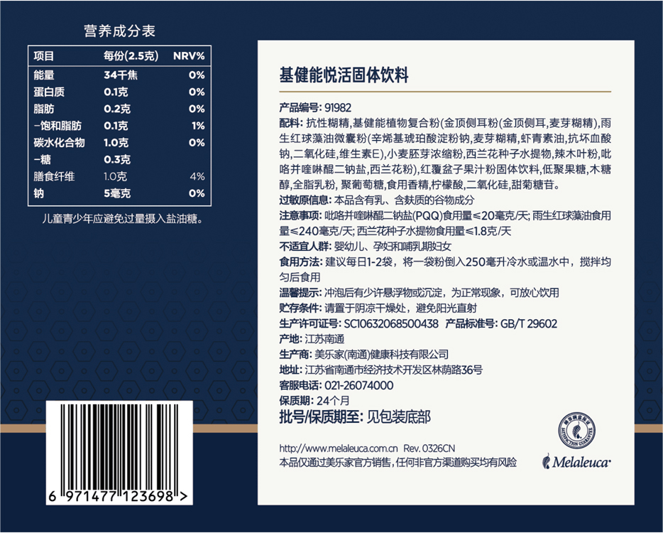 美乐家基健能悦活固体饮料 美乐家基健能悦活固体饮料