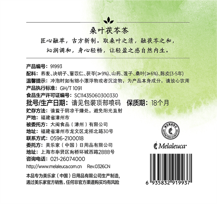 美乐家Hidden Garden桑叶茯苓茶