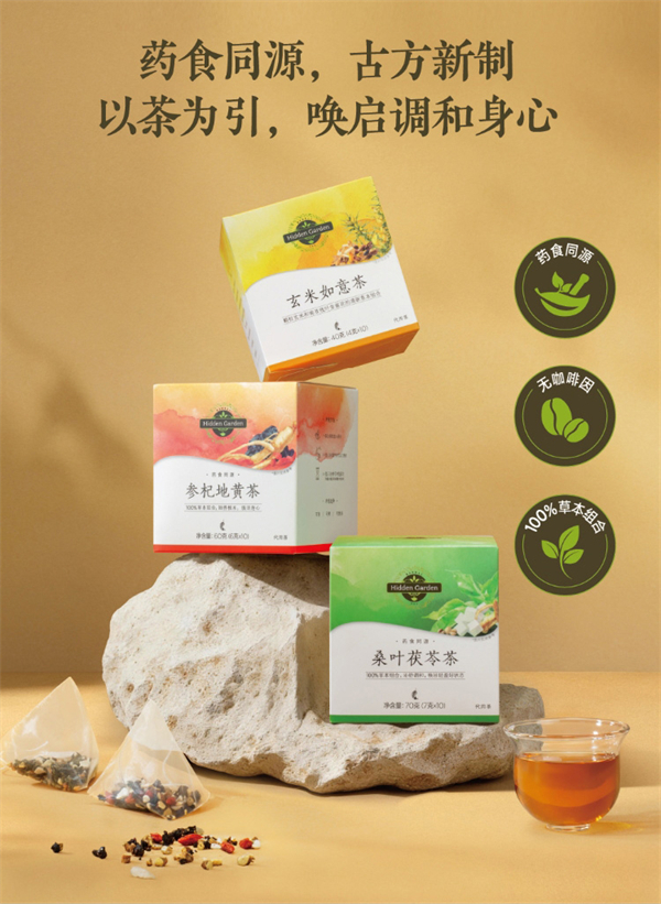 美乐家Hidden Garden桑叶茯苓茶