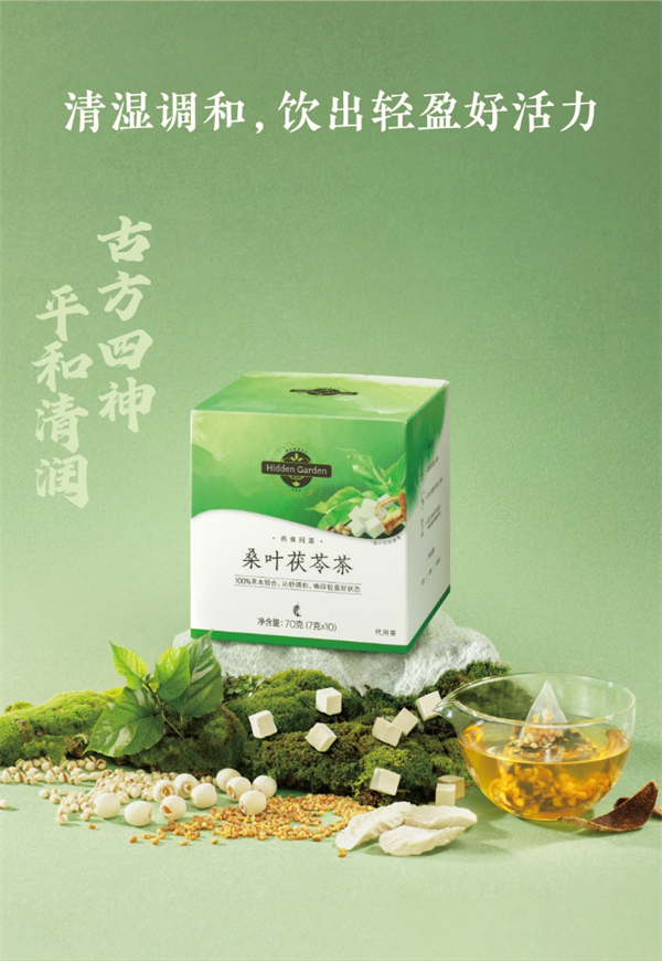 美乐家Hidden Garden桑叶茯苓茶