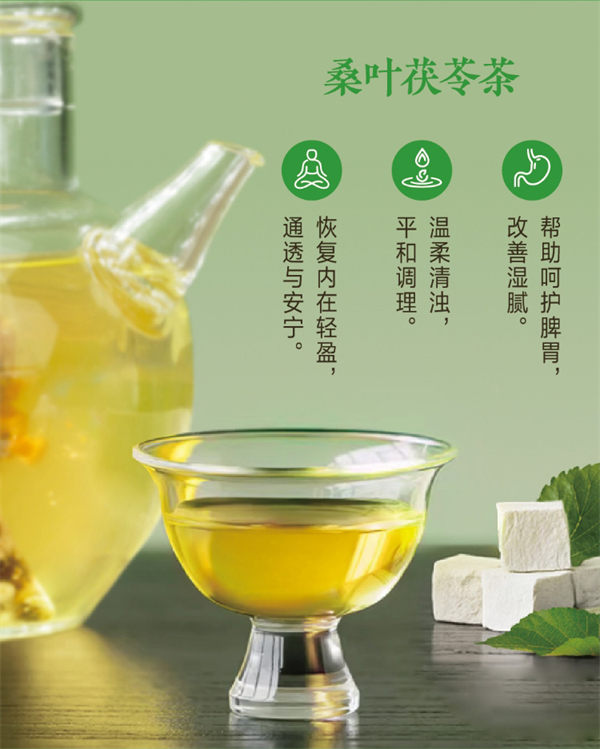 美乐家Hidden Garden桑叶茯苓茶