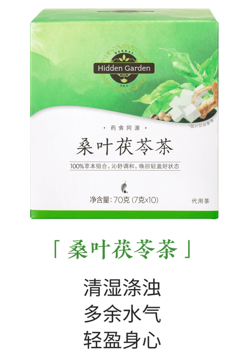美乐家Hidden Garden桑叶茯苓茶