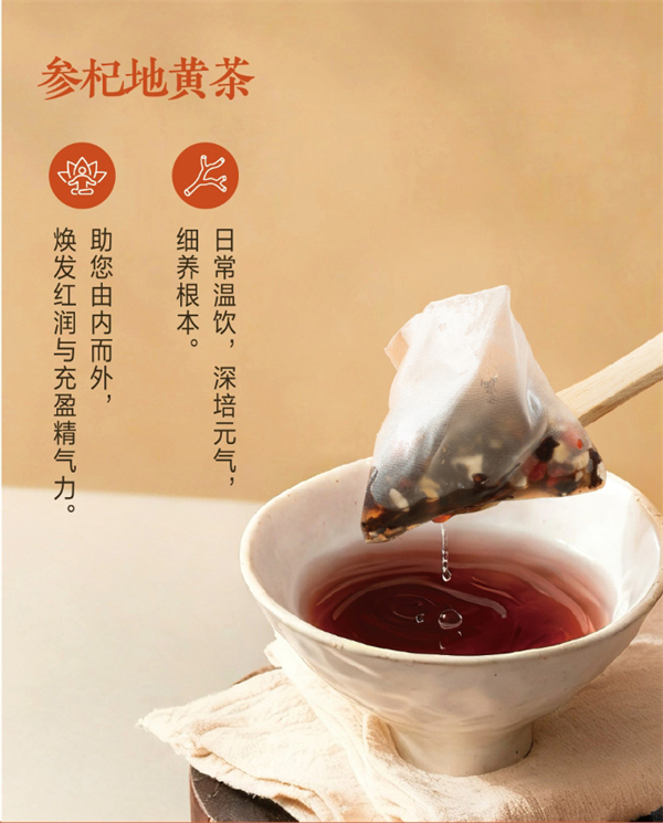 美乐家Hidden Garden参杞地黄茶