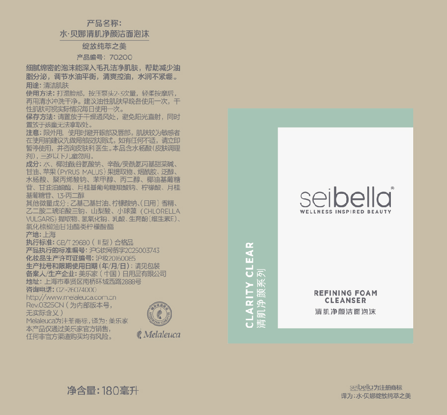 水贝娜清肌净颜洁面泡沫